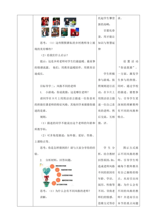 6.1 走近老师 教案（表格式）人教版七年级道德与法治 上册