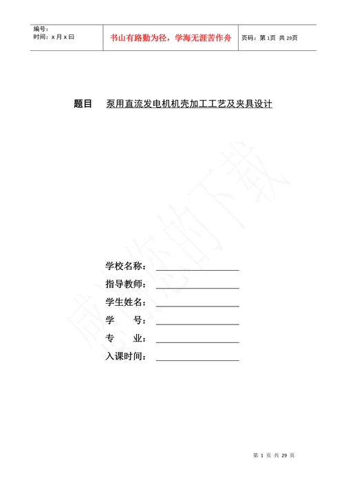 机械设计制造本科