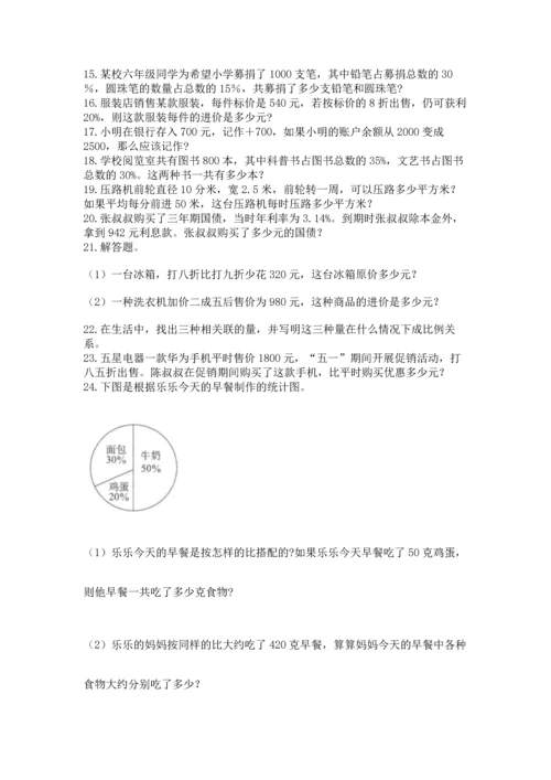 六年级小升初数学解决问题50道精品【必刷】.docx