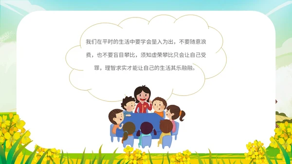 小清新插画卡通风学校老师教学学生勤俭节约主题班会模板世界勤俭日