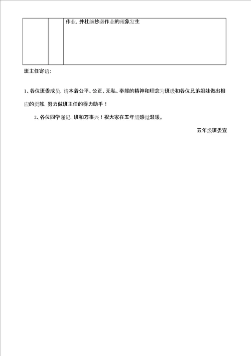 班委会职责分工明细表
