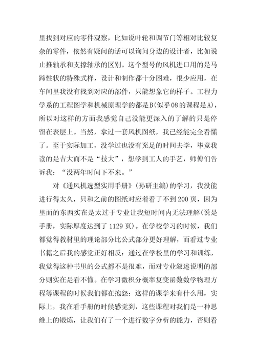 机械实习报告5000字