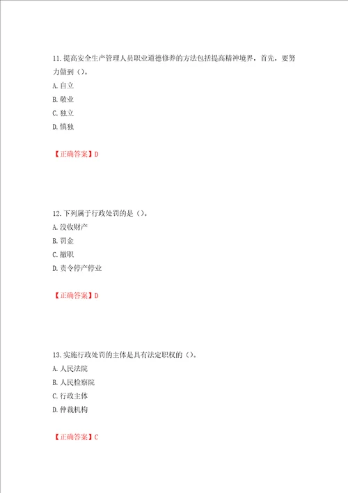 2022年江苏省建筑施工企业主要负责人安全员A证考核题库押题卷含答案第31次