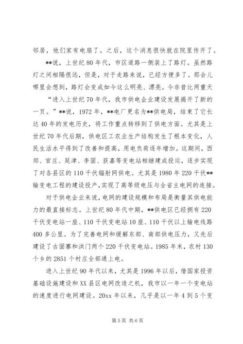 供电局纪念建国60周征文：牧野大地XX年灯火变迁_1.docx