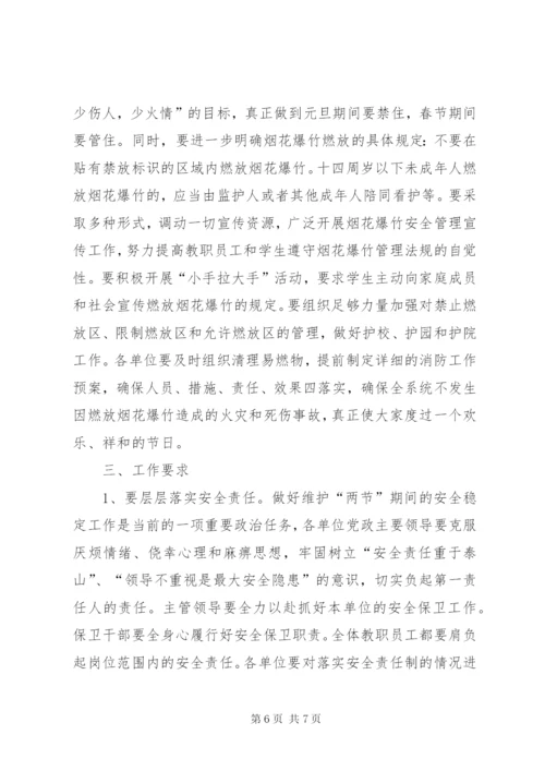 教育系统安全稳定工作方案.docx