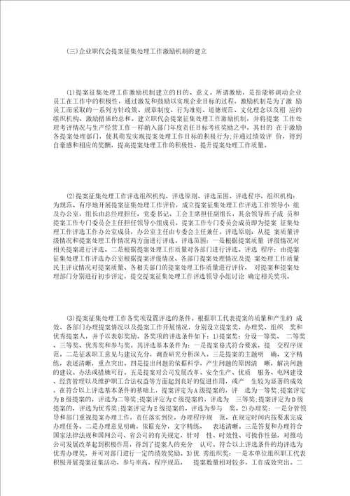 新形势下企业信访工作的几点思考