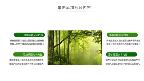 湿地森林世界湿地森林日植树造林动态PPT模板