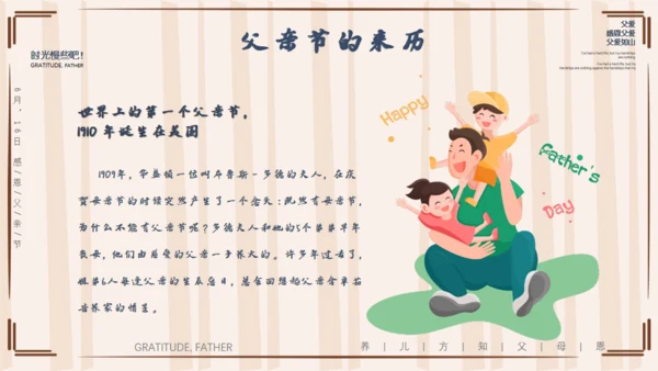 父爱如山父亲节爸爸通用PPT模板