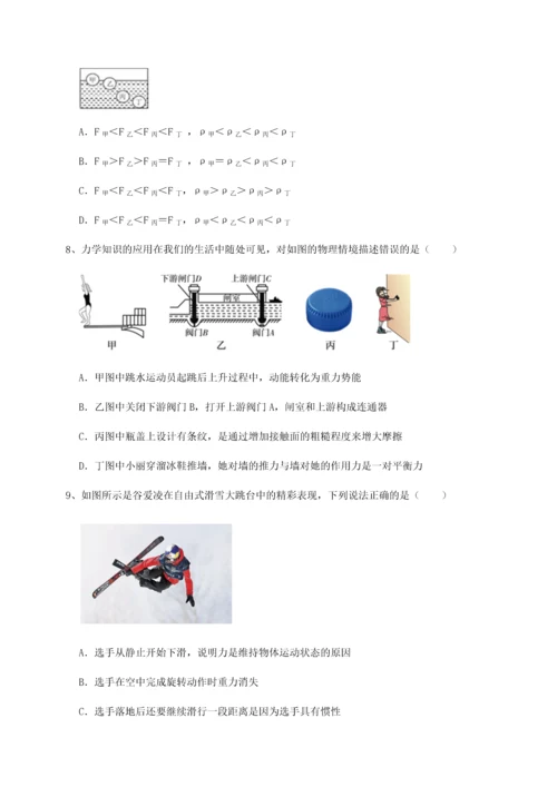 第二次月考滚动检测卷-重庆市实验中学物理八年级下册期末考试同步测试练习题（详解）.docx