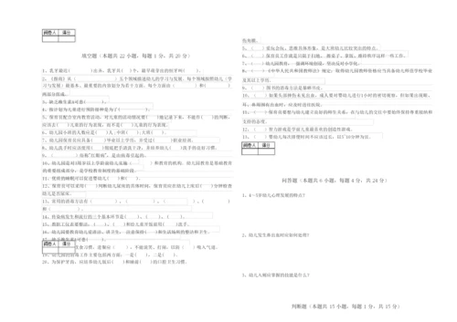 2019年保育员技师综合检测试题B卷 含答案.docx