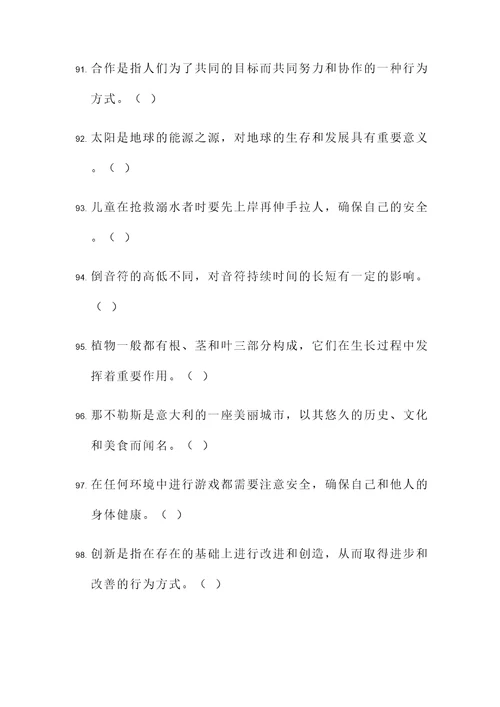 北师大版一年级下册判断题