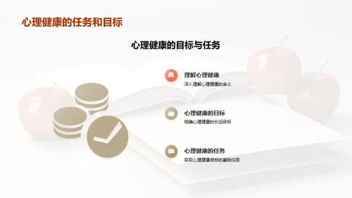 教师心理健康宝典