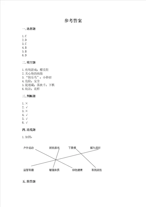 小学二年级下册道德与法治期中测试卷含答案能力提升