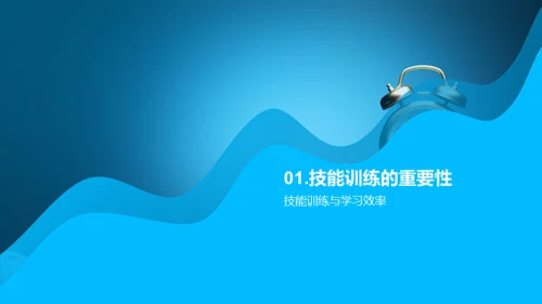 掌握学习法宝