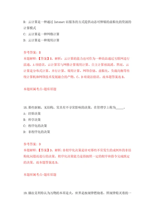 2022年01月广西南宁高新技术产业开发区心圩街道社区戒毒康复工作人员招考聘用模拟考试卷第6套