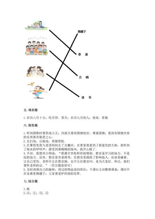 新部编版二年级上册道德与法治期中测试卷带答案下载.docx