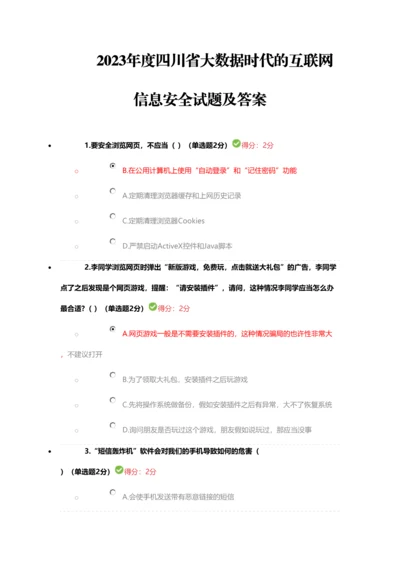 2023年最新版四川省专业技术人员继续教育考试答案.docx