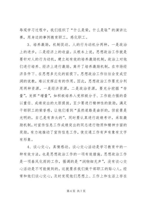 做好思想政治工作要注重“三性”.docx