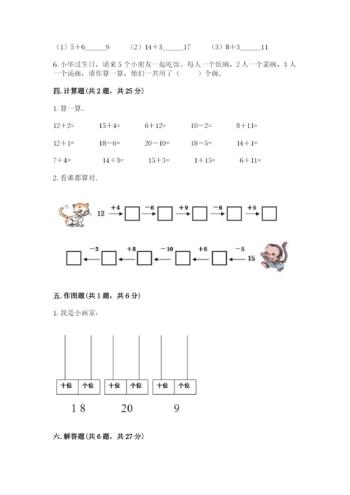 人教版一年级上册数学第七单元《认识钟表》测试卷精品【综合题】.docx