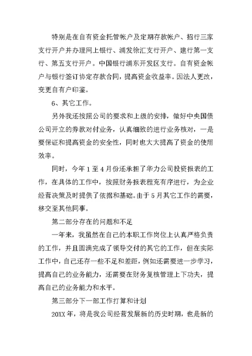 20XX公司财务工作总结与计划