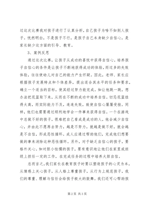 培养自信心心得体会 (3).docx