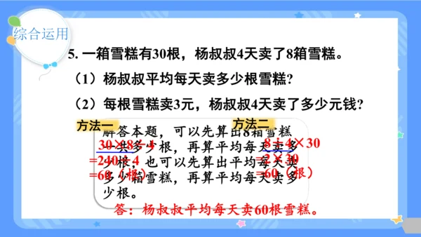 2.11  整理和复习课件(共24张PPT)三年级下册数学人教版