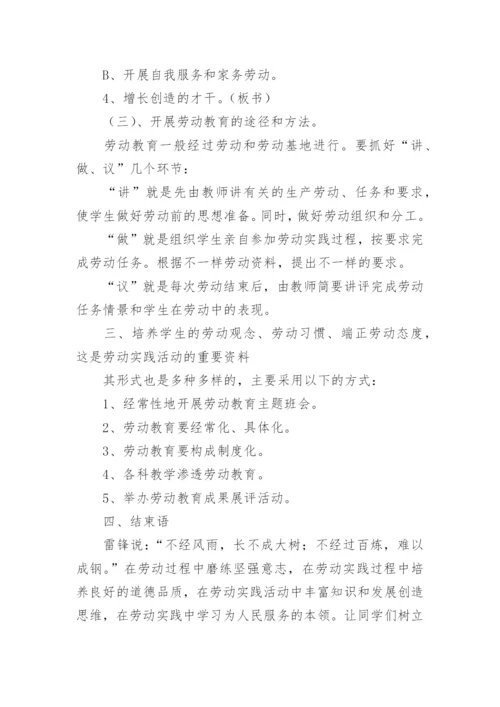 小学生劳动教育实践课教案.docx