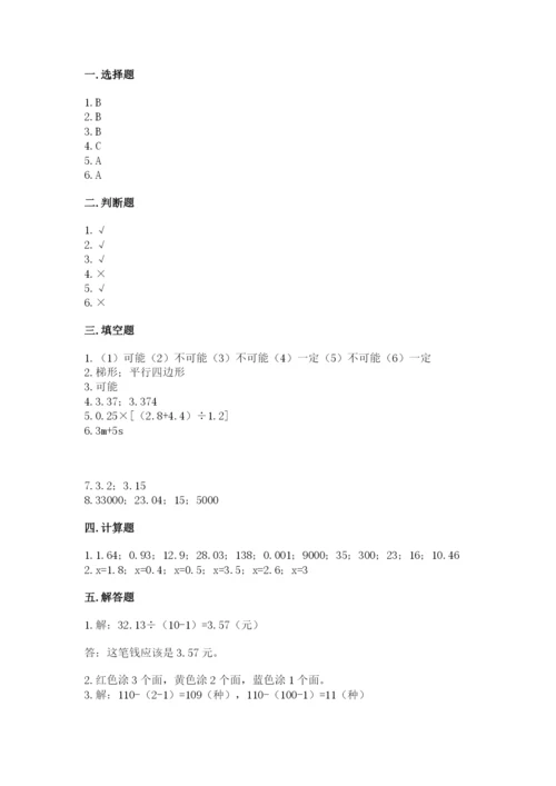 2022人教版五年级上册数学期末测试卷附完整答案【历年真题】.docx