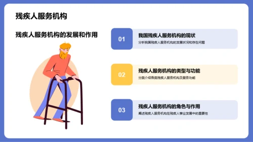 蓝色插画国际残疾人日科普介绍PPT模板