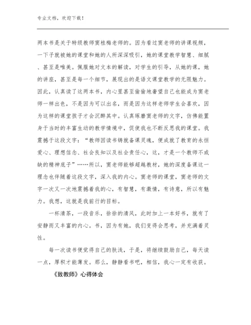 最新《致教师》心得体会范文5篇汇编.docx