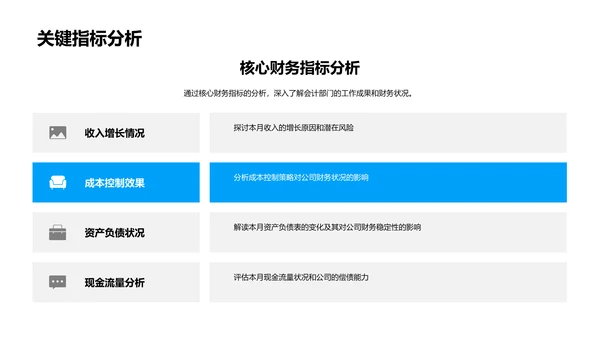 会计月报总结PPT模板