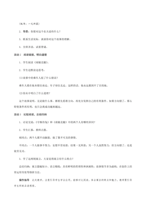 5《守株待兔》（创新教案+课堂活动卡+课前预学案）