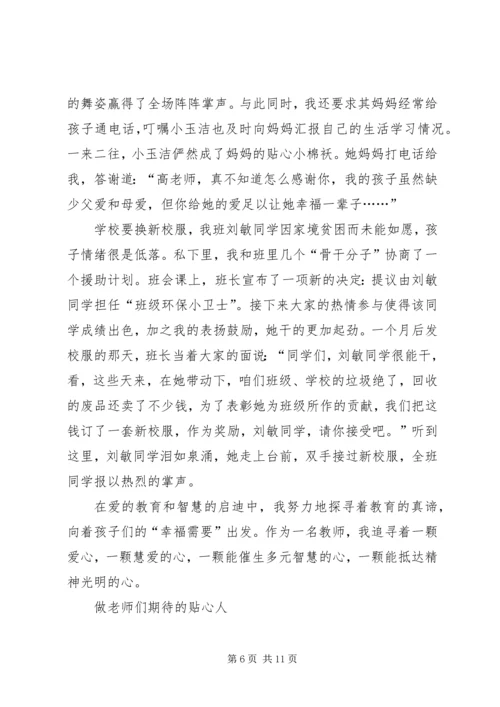 优秀教师申报材料 (2).docx