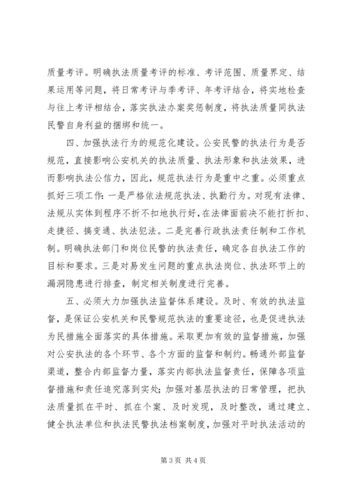 公安机关执法规范化建设思考 (2).docx