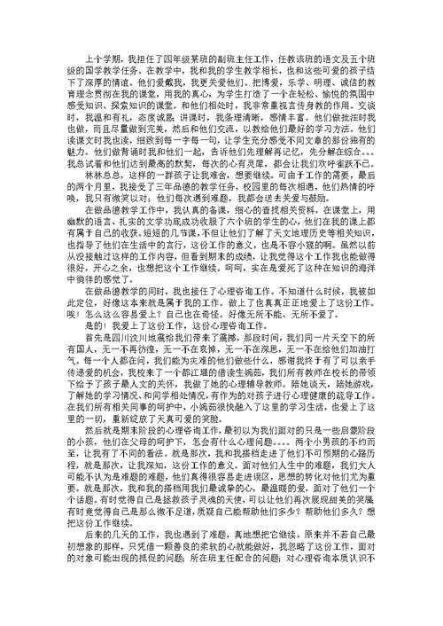 英语教师述职报告