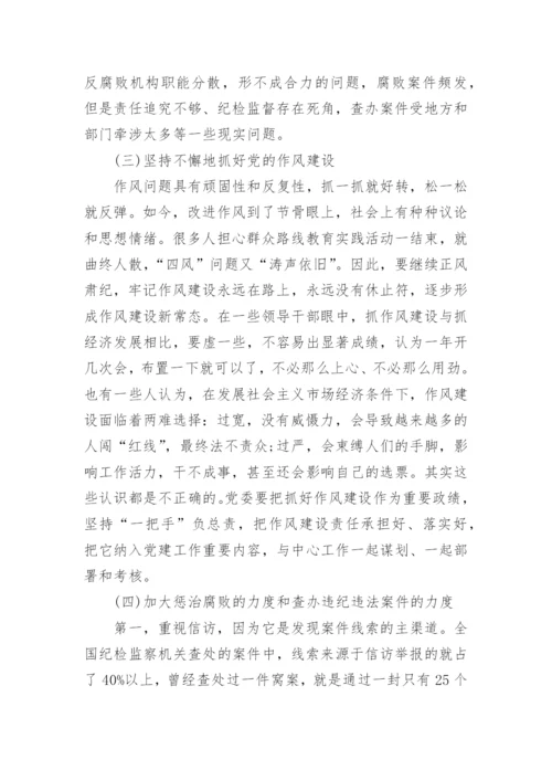 浅析当前中国反腐败形势论文.docx