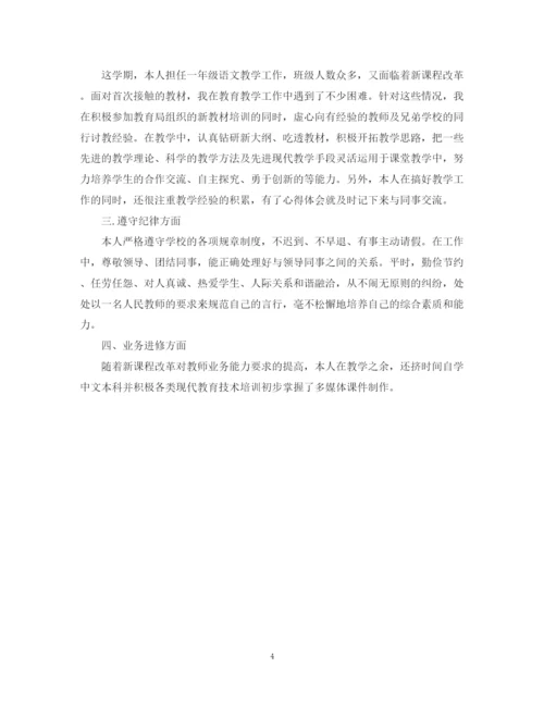 精编之小学生一年级学期总结范文.docx