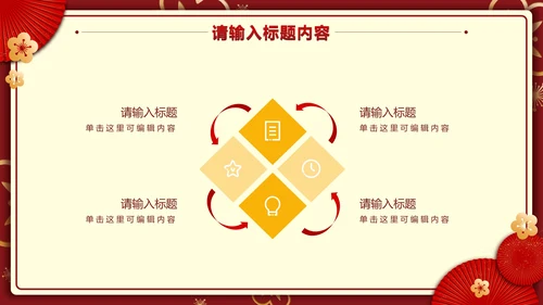 红色信纸双旦年会活动策划PPT模板