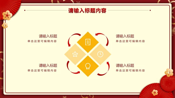 红色信纸双旦年会活动策划PPT模板