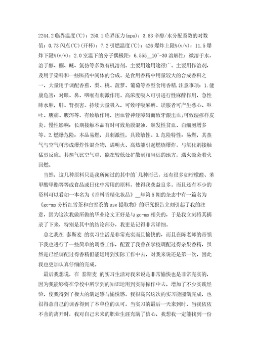 职高学生毕业实习报告标准版（7篇）