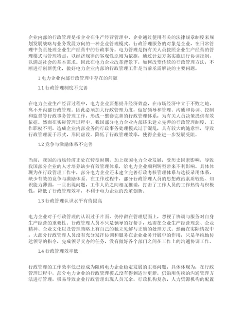 行政管理论文相关范文锦集.docx