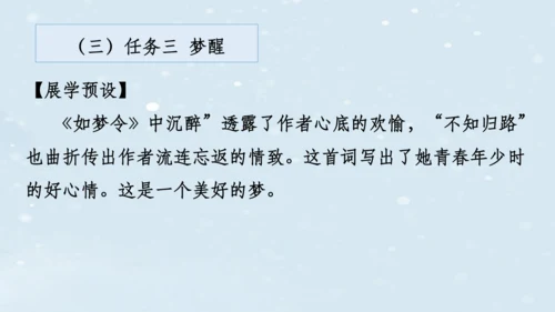 2023-2024学年八年级语文上册名师备课系列（统编版）第六单元整体教学课件（10-16课时）-【