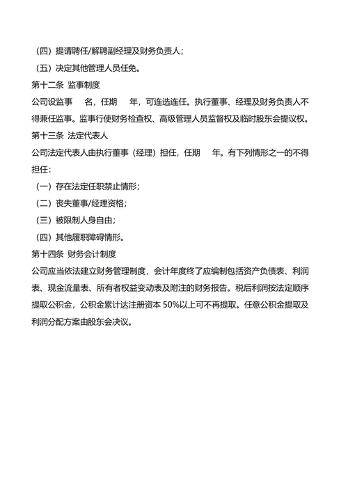 公司章程