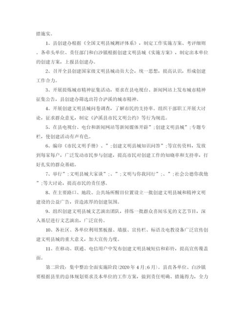精编之年县文明创建工作计划范文.docx