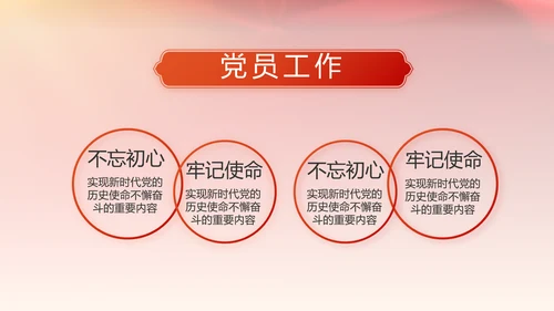 学习两会精神党课贯彻廉政教育PPT