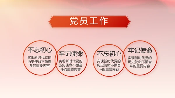 学习两会精神党课贯彻廉政教育PPT