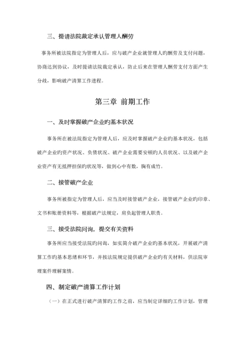 破产管理人业务操作规程.docx