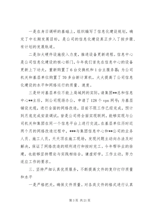 企业办公室副主任工作总结.docx