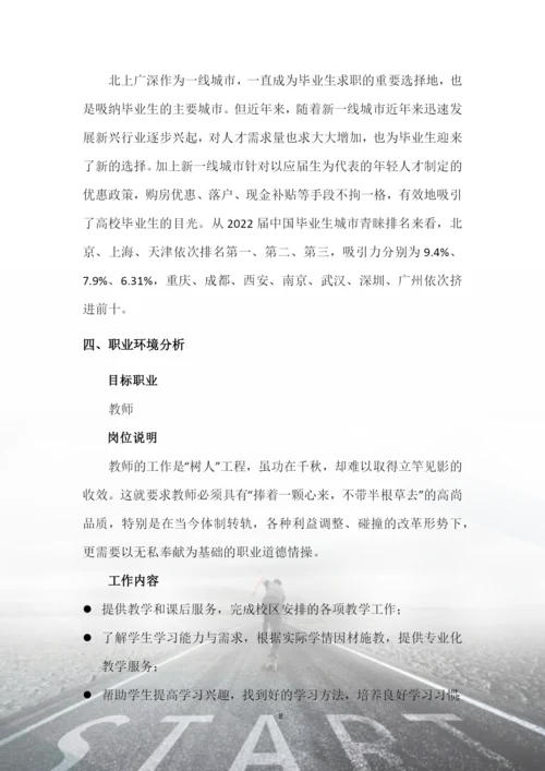 15页4600字生物技术专业职业生涯规划.docx