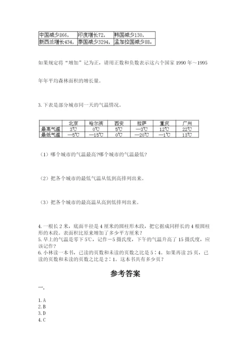 人教版六年级数学下学期期末测试题及答案【真题汇编】.docx